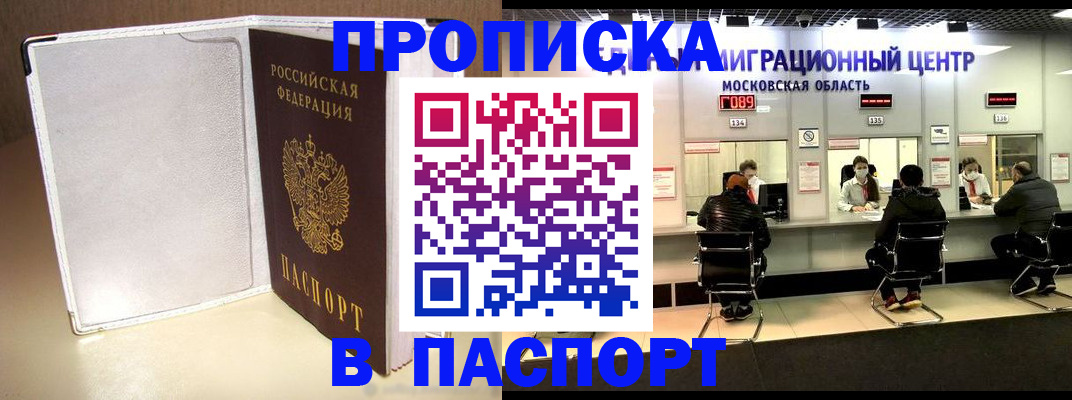прописка ребенка в Нарьян-Маре