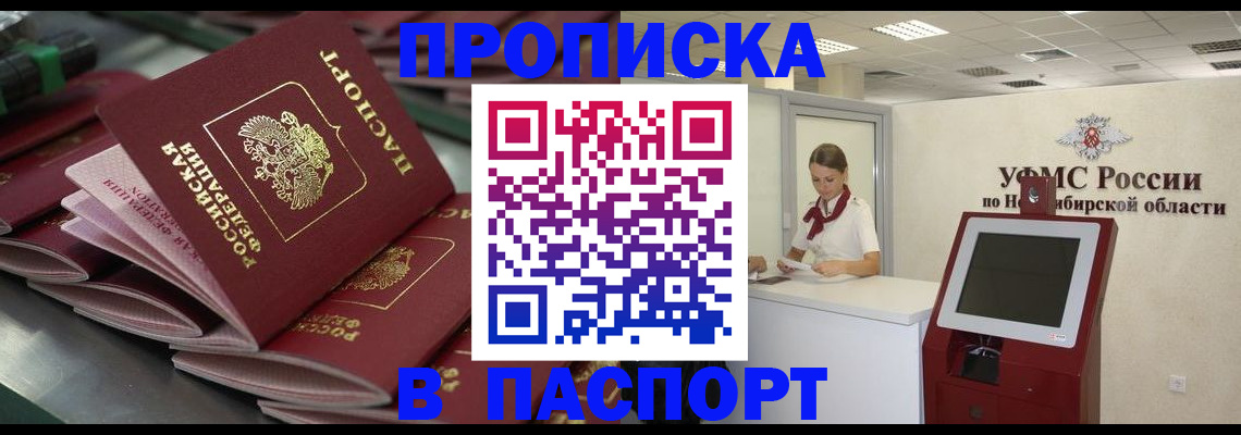 прописка для работы в Нарьян-Маре