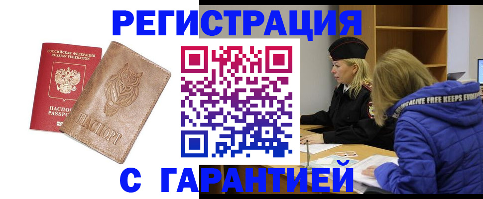 временная регистрация надежно в Нарьян-Маре